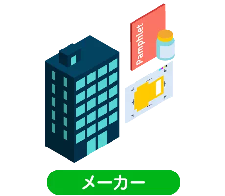 メーカー