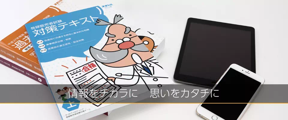 情報をチカラに　思いをカタチに